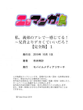 [市井時計] 私、義弟のアレで…感じてる！～兄貴よりデカくていいだろ？【完全版】 1_00126