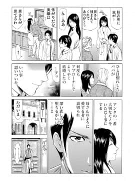 [ふぉんてぃん] 義母寝取り～復讐の館_013