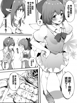 [BlossomSphere (桜湯ハル)] 大人になりたい大妖精の話 (東方Project) [中国翻訳] [DL版]_06_4_004