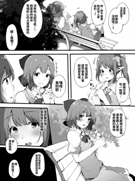 [BlossomSphere (桜湯ハル)] 大人になりたい大妖精の話 (東方Project) [中国翻訳] [DL版]_07_4_005