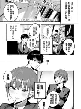 [じゃが山たらヲ] 悪魔がぼくを (COMIC 高 2018年8月号) [中国翻訳] [DL版]