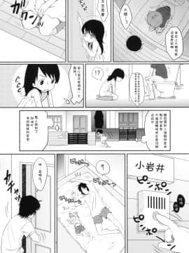 [萌の羽翼汉化组] (C76) [MeltdoWN COmet (雪雨こん)] えなの本! 2 (よつばと!)_05_2_05