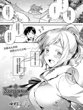 [ゆずしこ] Korolevna (コミック エグゼ 12) [中国翻訳] [DL版]_370