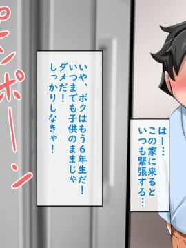 [タイフーンシェルター (ジセキ)] 友達のおばさんに筆おろししてもらってついでにボクのママになってもらった話_002_1