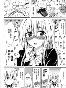 [渣渣汉化组] (COMIC1☆6) [ぶれいんでっど (Eiジ)] おねがいティアーユ先生 (とらぶる)_04