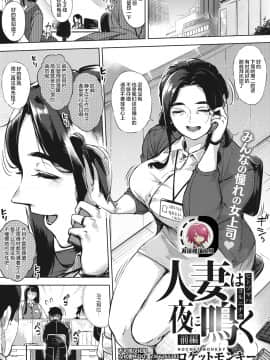 [ロケットモンキー] 人妻は夜に鳴く 前篇 (コミックホットミルク濃いめ vol.23) [不可视汉化] [DL版]_001