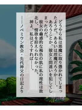 [しゅにく2][褐色人妻寝取られ～許してあなた。私、神父様のおち○ぽの方が好きみたい～]_051_42