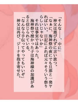 [しゅにく2][褐色人妻寝取られ～許してあなた。私、神父様のおち○ぽの方が好きみたい～]_087_70