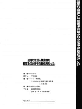 [テツナ] 団地の管理人は妻娘を寝取るのが好きな最低男だった_P194