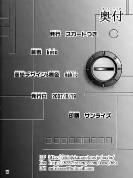 [母系戰士+008漢化+漫之學園·賀超級機器人大戰30周年暨新春巨獻] (C72) [スカートつき (keso)] 夜のエゥーゴ (機動戦士Ζガンダム)_39