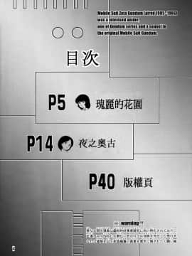 [母系戰士+008漢化+漫之學園·賀超級機器人大戰30周年暨新春巨獻] (C72) [スカートつき (keso)] 夜のエゥーゴ (機動戦士Ζガンダム)_03