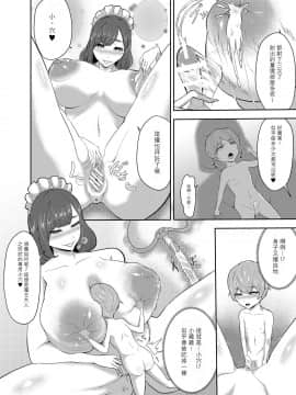 [零食汉化组] [阿白] ショタ魔王と魔女奴隷の奉仕_12