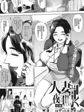 [ロケットモンキー] 人妻は夜に鳴く 前中後篇【不可视汉化】