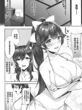 [不可视汉化] (アズレン学園購買部3) [柿の種一粒 (柿野なしこ)] ふたりの愛を受け止めて。 (アズールレーン)_03