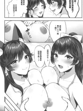 [不可视汉化] (アズレン学園購買部3) [柿の種一粒 (柿野なしこ)] ふたりの愛を受け止めて。 (アズールレーン)_09