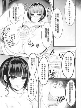 [Double Futanari汉化组] (COMIC1☆17) [Vivid Flag (せいみつ射劇)] 恋の魔法と白雪姫-淡雪- (アイドルマスター シンデレラガールズ)_14