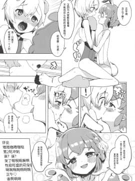 [靴下汉化组] (プリズム☆ジャンプ23) [とらのえのまきもの (トラノエ)] 魅惑の♡はにーすいーとらんでぶー (プリパラ)_16