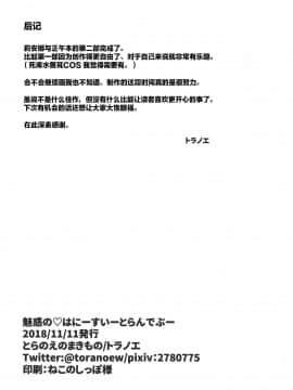 [靴下汉化组] (プリズム☆ジャンプ23) [とらのえのまきもの (トラノエ)] 魅惑の♡はにーすいーとらんでぶー (プリパラ)_25