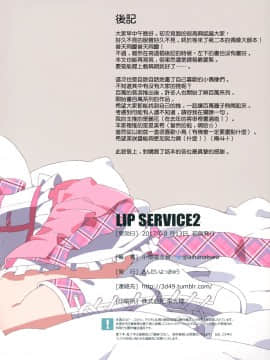 [無邪気漢化組] (C92) [さんだいよっきゅう (小桜菜々音)] LIP SERVICE2 (アイドルマスター ミリオンライブ!)_29