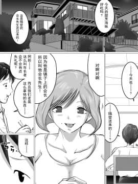 [不可视汉化] [間琴しや架] 隣人に抱かれ続けるということ_02