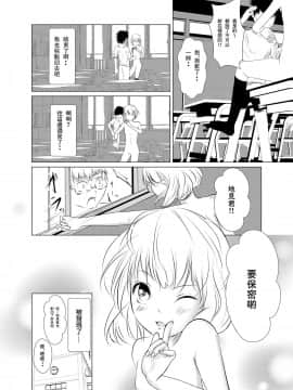 [零食汉化组] [野良シロヘビ] 放課後のひみつ_24