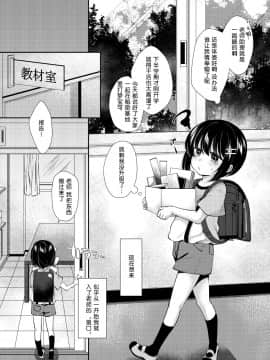 [不可视汉化] [もものみプラス (もものみ)] 5年1組先生係2学期! [DL版]_03