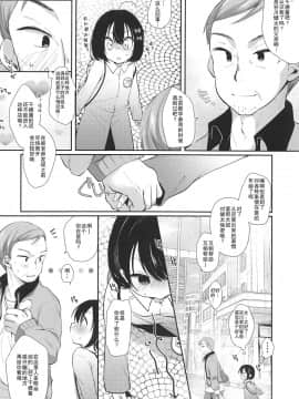 [靴下汉化组] (COMIC1☆15) [もものみプラス (もものみ)] 初めてはクラスメイトのパパ_06