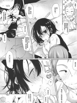 [靴下汉化组] (COMIC1☆15) [もものみプラス (もものみ)] 初めてはクラスメイトのパパ_09