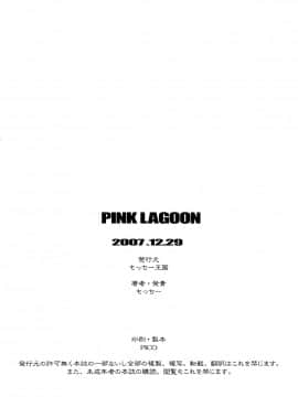 [黑条汉化] (C73) [もっちー王国 (もっちー)] PINK LAGOON 003 (ブラック・ラグーン)_25