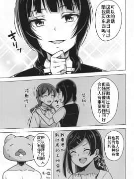 (僕らのラブライブ! 28) [えのころくらげ (NOSA)] キミとなら迷子でも― (ラブライブ! 虹ヶ咲学園スクールアイドル同好会) [中国翻訳]_003_