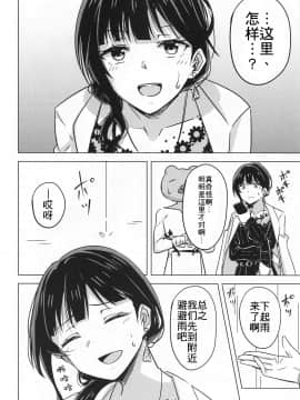 (僕らのラブライブ! 28) [えのころくらげ (NOSA)] キミとなら迷子でも― (ラブライブ! 虹ヶ咲学園スクールアイドル同好会) [中国翻訳]_006_