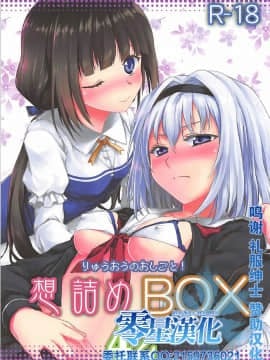 (COMIC1☆13) [想詰め (串カツ孔明)] 想詰めBOX 42 (りゅうおうのおしごと!) [中国翻訳]