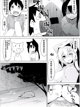 (C94) [圧縮工房 (テラzip)] 妖怪の山で肝試し (東方Project) [中国翻訳]_006