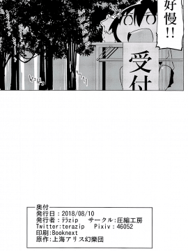 (C94) [圧縮工房 (テラzip)] 妖怪の山で肝試し (東方Project) [中国翻訳]_021