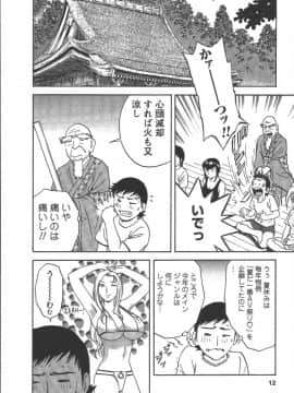 [英丸] モーレツ！ボイン先生 第2巻_Boin_Sensei_Vol.2_011