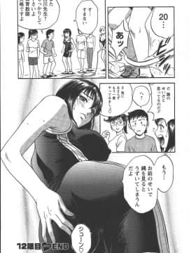 [英丸] モーレツ！ボイン先生 第2巻_Boin_Sensei_Vol.2_067