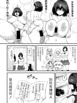 [はすの上梅津] ウワサのサセ子さん (COMIC 真激 2021年2月号)_04