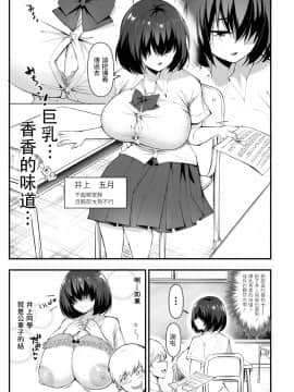 [はすの上梅津] ウワサのサセ子さん (COMIC 真激 2021年2月号)_03