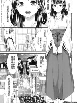 [風的工房][桃之助] 悦楽の巫女 悅樂的巫女_風的工房065