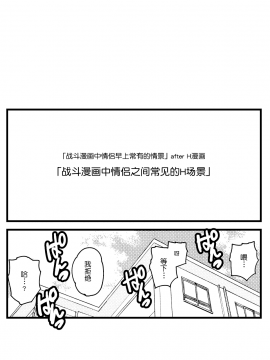 [川崎直孝(ただたか)]战斗漫画情侣常有的清晨情景_07