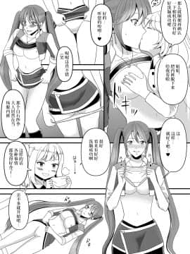 [Marialite (kazuha)] Seijin Dansei ga Ninki Race Queen ni Naru Houhou _ 成年男性成為當紅賽車女郎的方法 [Chinese]_04_4