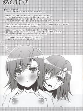 (C86) [あきのみかく (福栗悠斗)] Sisters After (とある魔術の禁書目録)_23