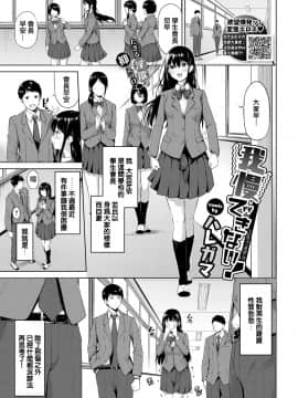 [ハレガマ] 我慢できない！ (COMIC BAVEL 2021年3月号) [中国翻訳] [DL版]