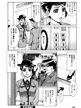 [牧部かたる] 調教・淫姦_170_pg0168