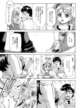 [牧部かたる] 淫乱制服ハメ日記_028