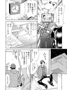 [牧部かたる] 淫乱制服ハメ日記_142