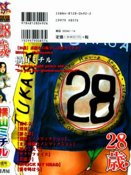 [横山ミチル] 28歳 ~素敵なお姉さんは好きですか？~_28age_171_BC4