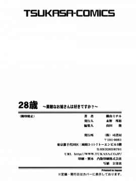 [横山ミチル] 28歳 ~素敵なお姉さんは好きですか？~_28age_167