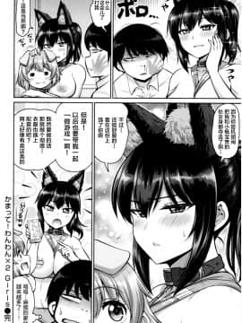 [新桥月白日语社汉化] [南乃さざん] むちちち [ページ欠落]_img163