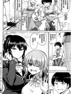 [新桥月白日语社汉化] [南乃さざん] むちちち [ページ欠落]_img183